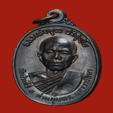 หลวงพ่อคูณ รุ่นสร้างกุฏิสงฆ์ ปี2517