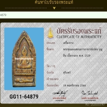 ขุนแผนนั้งกุมารเนื้องา อจ.เปล่ง บุญยืน พร้อมบัตรสมาคม