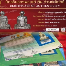 รูปหล่อผู้ใหญ่ลี หลวงพ่อพรหม วัดช่องแค ปี 2513