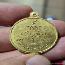เหรียญพรายกระซิบวัดบรมสถล(วัดดอน) ปี 2500 หูเหลี่ยม