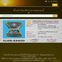 พระมเหศวร กรุวัดพระศรีรัตนมหาธาตุ 