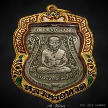 หลวงปู่ทวด เลื่อนสมณศักดิ์ ปี 08 เนื้ออัลปาก้า ตัวตัดนิยม