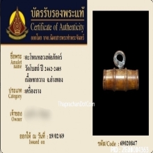 ตะโพนหลวงพ่อภักตร์ วัดโบสถ์ จ.อ่างทอง