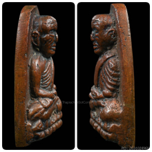 หลวงปู่ทวด เตารีดใหญ่พิมพ์B ปี 2505 Limited Edition