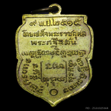 เหรียญอาจารย์ฝั้น สวยเเชมป์💯