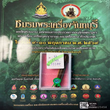 >>>..,ปลัดขิกหลวงตาเหี้ยน วัดลาด ไม้แก่นมะขาม ทูโทน