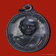 หลวงพ่อคูณ รุ่นสร้างกุฏิสงฆ์ ปี2517