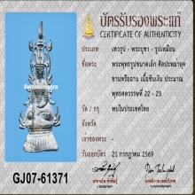 พระบูขาเชียงแสน ทรงเครื่อง ศิลปะชาน เนื้อชินเงิน ขนาดห้อยคอ
