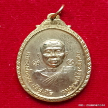 เหรียญหลวงพ่อคูณ ปี 2519 ออกวัดใหม่พิเรนทร์ กะไหล่ทอง
