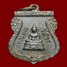 เหรียญเสมาหลวงพ่อโสธร ปี2509 เนื้ออัลปาก้า