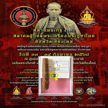 >>>..,ปลัดขิกหลวงพ่อยิด วัดหนองจอก ไม้คูณ จารหมึก