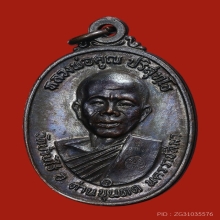 หลวงพ่อคูณ รุ่นสร้างกุฎิสงฆ์ ปี2517