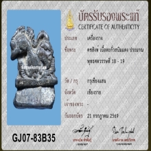 หายาก คชสิงห์หลวงพ่อเฮง วัดเขาดิน เนื้อตะกั่วถ้ำชาสนิมแดง