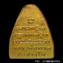 หลวงปู่ทวด วัดช้างให้ พิมพ์หลังหนังสือหน้ายักษ์ กะไหล่ทอง