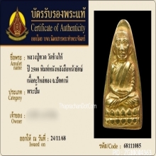 หลวงปู่ทวด วัดช้างให้ พิมพ์หลังหนังสือหน้ายักษ์ กะไหล่ทอง