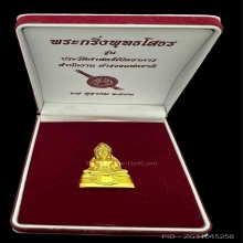 #พระทองคำ.. พระกริ่งหลวงพ่อโสธร อาคารสำนักงานตำรวจแห่งชาติ