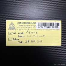 หลวงปู่ทวด เตารีดเล็ก ปี05