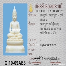 พระบูชาสมัยรัชกาล พิมพ์สมาธิ เนื้องาแกะ ขนาดห้อยคอ