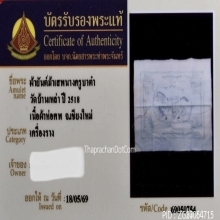 ผ้ายันต์ม้าเสพนางครูบาต๋า วัดบ้านเหล่า จ.เชียงใหม่ ปี2518