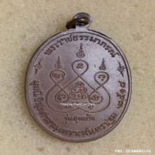 เหรียญ รุ่นสุดท้าย หลวงพ่อเงิน วัดดอนยายหอม ปี 2518