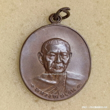 เหรียญ รุ่นสุดท้าย หลวงพ่อเงิน วัดดอนยายหอม ปี 2518