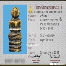 องคตหลวงพ่อปาน วัดบางกระสอบ เนื้องาแกะ