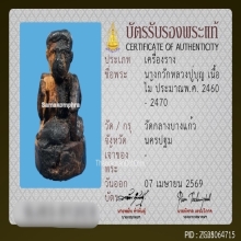 นางกวักหลวงปู่บุญสองหน้า วัดกลางบางแก้ว จ.นครปฐม