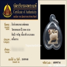 สิงห์สามขวัญหลวงพ่อหอม วัดชากหมาก จ.ระยอง