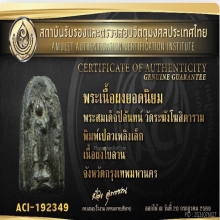 พระปิลันทน์ พิมพ์เปลวเพลิงเล็ก วัดระฆังโฆสิตาราม (หลังจาร)