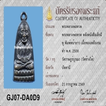 หลวงปู่ทวด หลังหนังสือเล็กมีหู ปี08