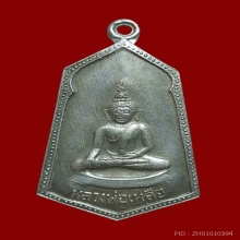 เหรียญลพ.เหลือ วัดสร้อยทอง รุ่นแรก