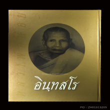 หนังสือรวมถาพชีวประวัติ และวัตถุมงคล หลวงพ่อน้อย วัดธรรมศาลา