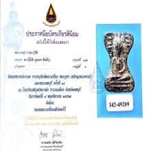 มเหศวร กรุวัดพระศรีฯ