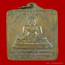 เหรียญพระบรมธาตุพระพุทธมิ่งเมืองทักษิณ หรือพระพุทธสิหิงค์