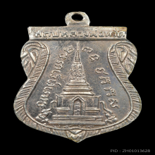 เหรียญเสมาพุทธซ้อน หลวงปู่ทวด วัดช้างให้ ปี 2509