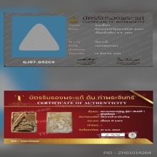 พระผงของขวัญรุ่น 1 พิมพ์ที่ 1 มีเคลือบ วัดปากน้ำภาษีเจริญ