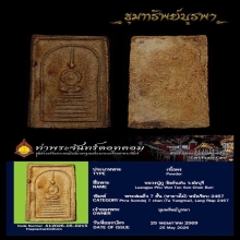 พระสมเด็จเจ็ดชั้น (ทายางไม้) หลวงปู่ภู วัดต้นสน ปี2467