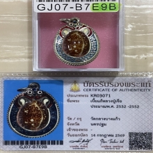 +บัตรสมาคม เบี้ยแก้หลังจาร หลวงปู่เจือ วัดกลางบางแก้ว