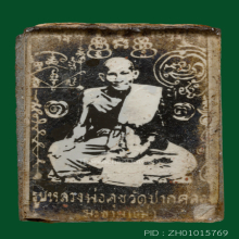 หลวงปู่ศุข วัดปากคลองมะขามเฒ่า