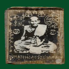 หลวงปู่ศุข วัดปากคลองมะขามเฒ่า