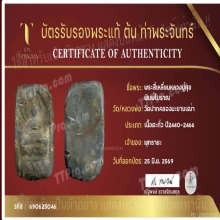 เหรียญหล่อประภามณฑล หลวงปู่ศุข ปากคลองมะขามเฒ่า