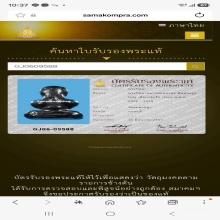 พระปิดตาหลวงพ่อทองสุขวัดสะพานสูงพิมพ์ชะลูดใหญ่ยุคต้น
