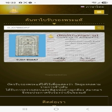 พระหลวงพ่อพริ้งวัดบางประกอกพิมพ์ไพ่ตองสวยแชมป์
