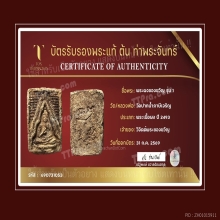 พระผงของขวัญวัดปากน้ำรุ่น1พิมพ์6