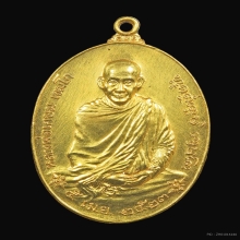 เหรียญ ภปร. หลวงพ่อเกษม เขมโก เนื้อทองคำ 