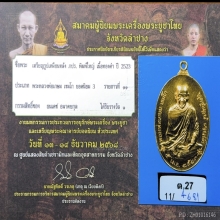 เหรียญ ภปร. หลวงพ่อเกษม เขมโก เนื้อทองคำ 