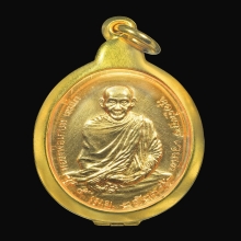 เหรียญ ภปร. หลวงพ่อเกษม เขมโก เนื้อทองคำ 