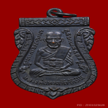 เหรียญรุ่น 3 หลวงปู่ทวด ปี 2504 หน้าประสบการณ์ หลังบล็อกลึก