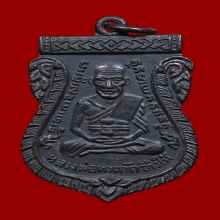 เหรียญรุ่น 3 หลวงปู่ทวด ปี 2504 หน้าประสบการณ์ หลังบล็อกลึก