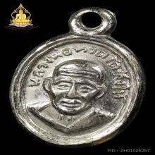 เม็ดแตงหลวงปู่ทวด ปี2508 บล็อคสายฝน สภาพสวยมากนิเกิ้ลเดิมๆ